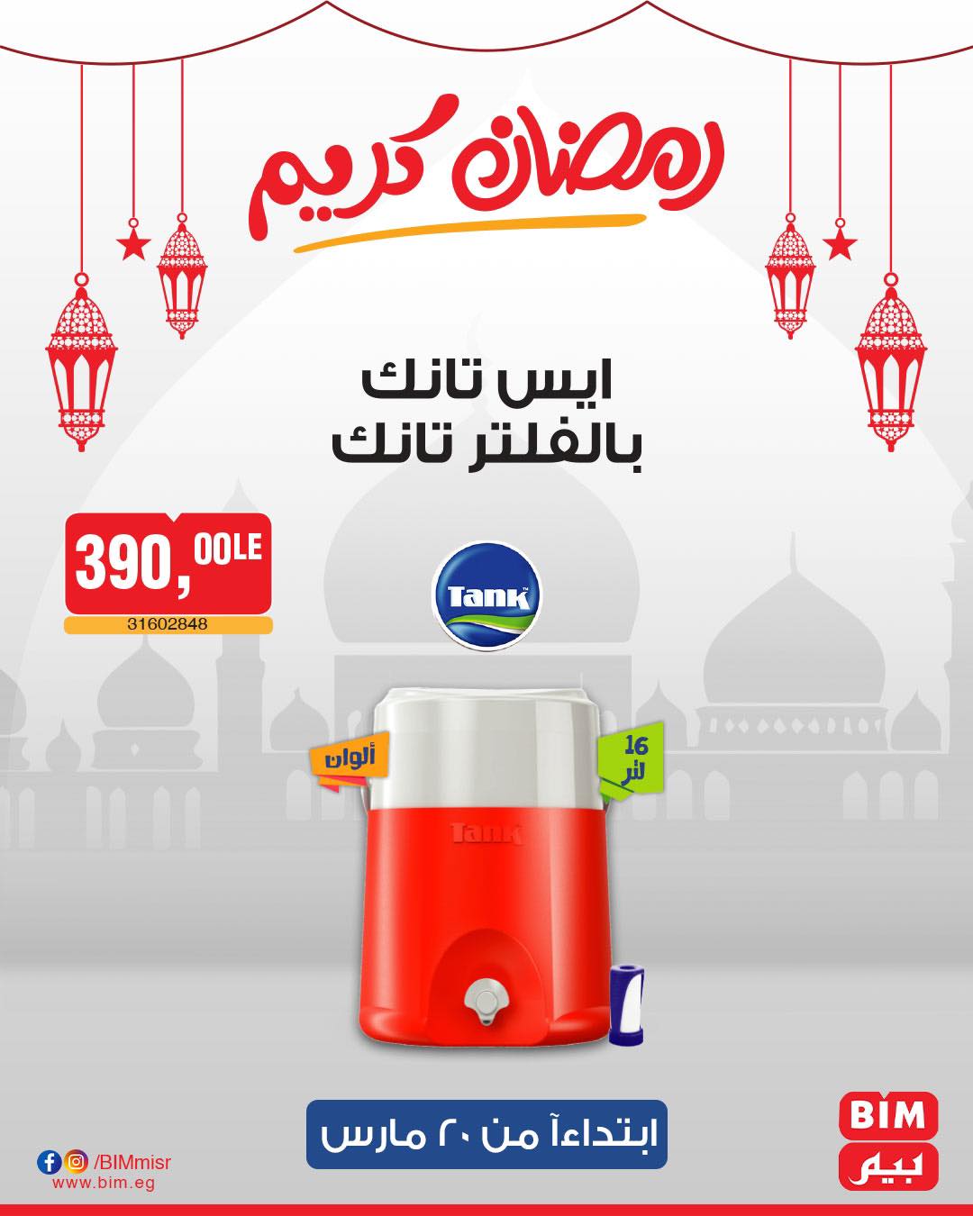 bim offers from 20mar to 20mar 2025 عروض بيم من 20 مارس حتى 20 مارس 2025 صفحة رقم 13